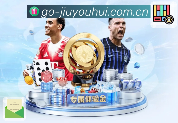 九游会服务保障